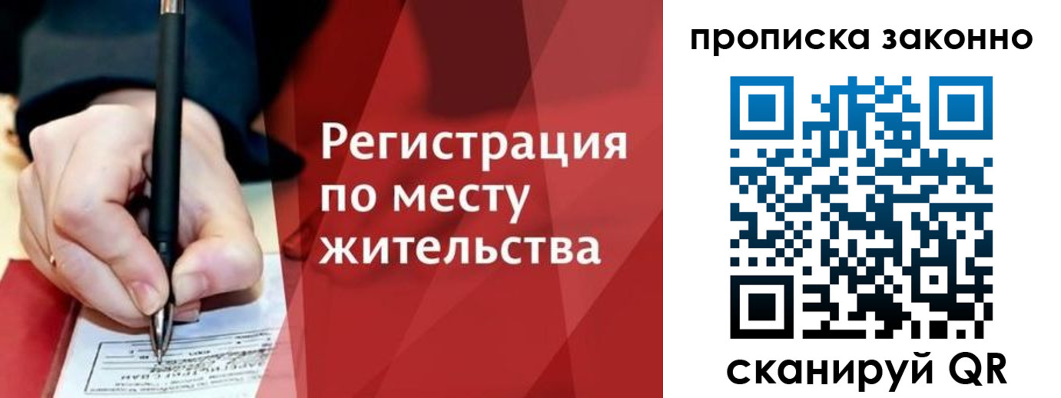 временная прописка в Северске