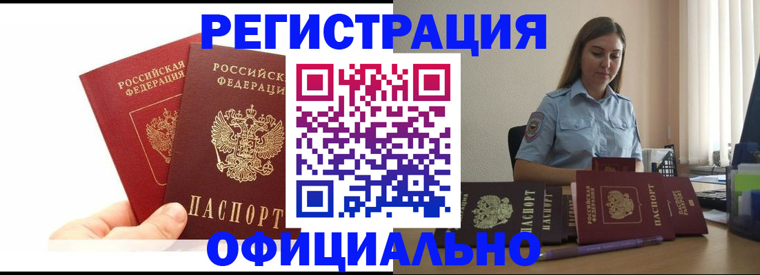 временная регистрация для школы в Северске
