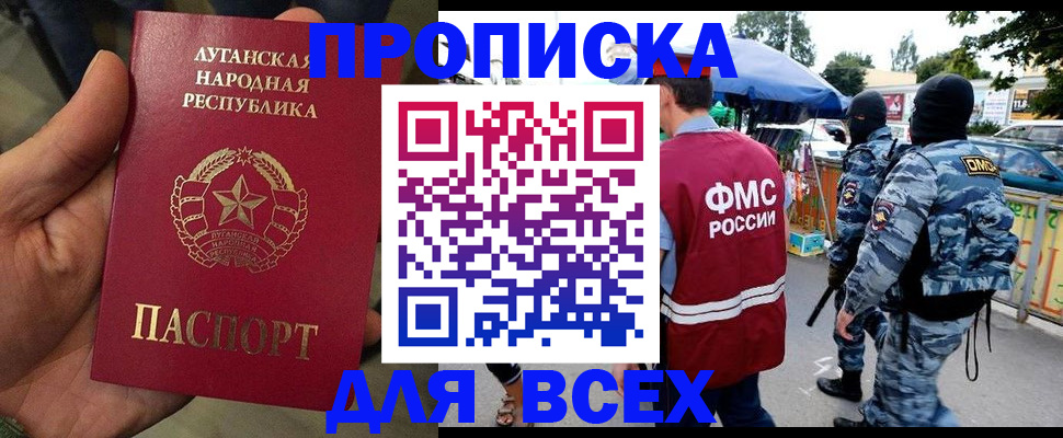 прописка для работы в Северске