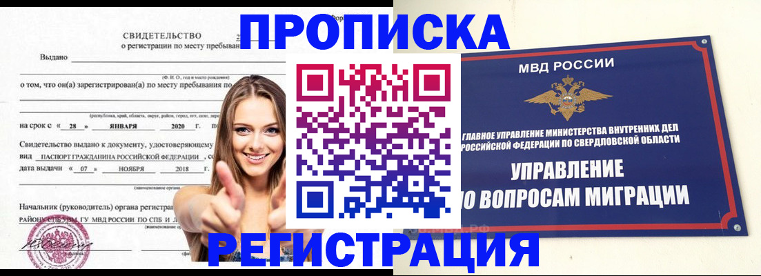 прописка от собственника в Северске